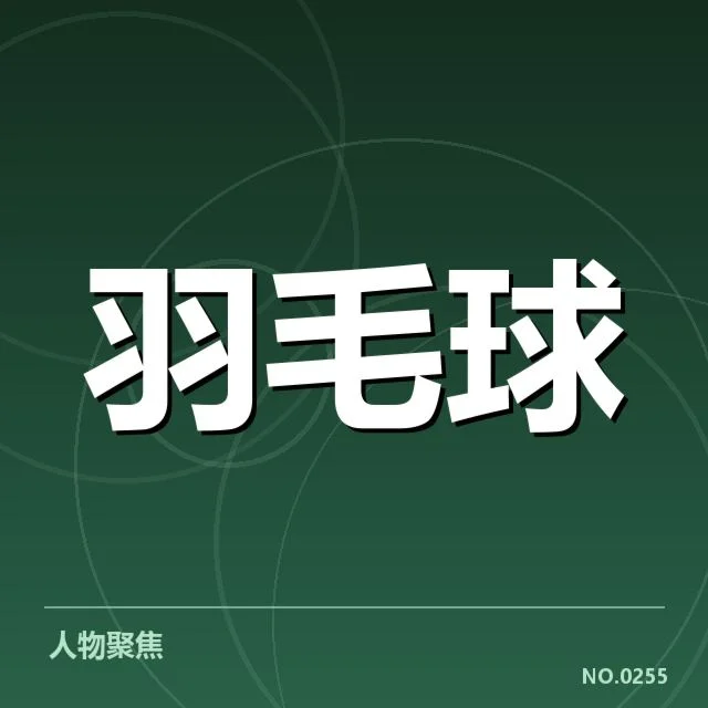 世界羽联巡回赛多拍相持:选手体能与策略