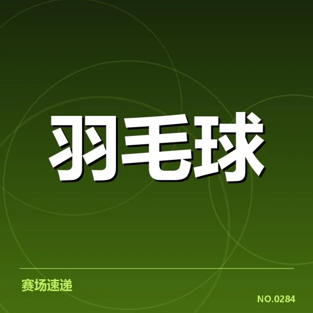 确认的多拍相持统计数据和赛事安排