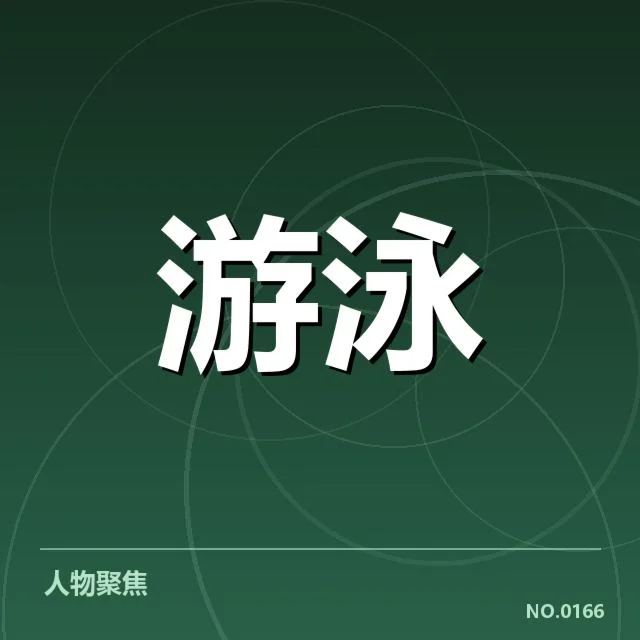 国内外赛事确认的核心成绩数据